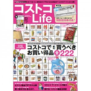 コストコlifeに掲載されました 無料ワンデーパス付き コストコ通 コストコおすすめ商品の紹介ブログ