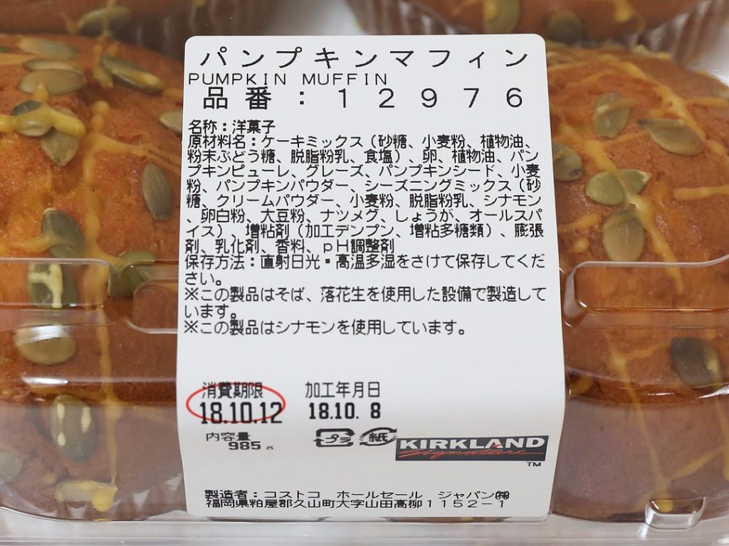 パンプキンマフィン コストコ通 コストコおすすめ商品の紹介ブログ