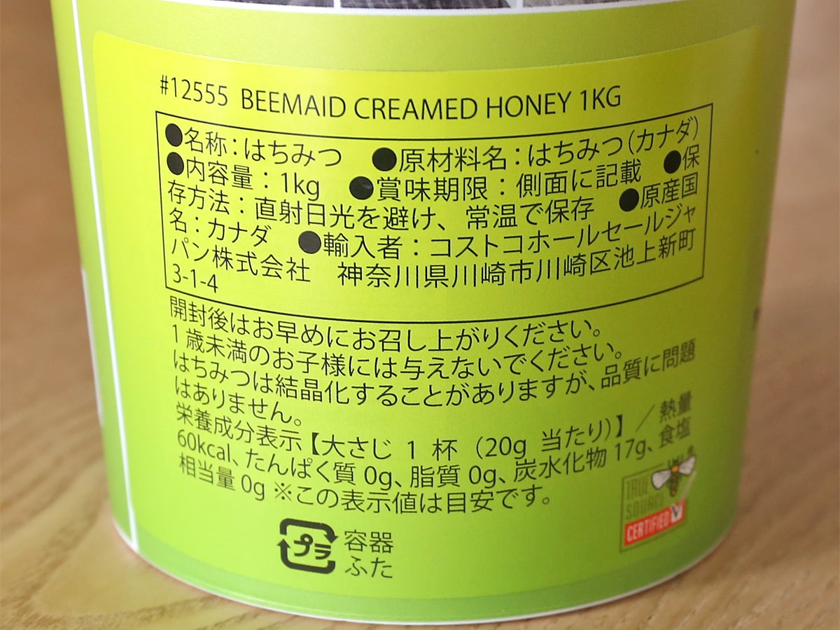 BeeMaid HONEY 100%CANADIAN　ピュアクリームハニー　1kg　裏面ラベル（原材料・カロリーほか）