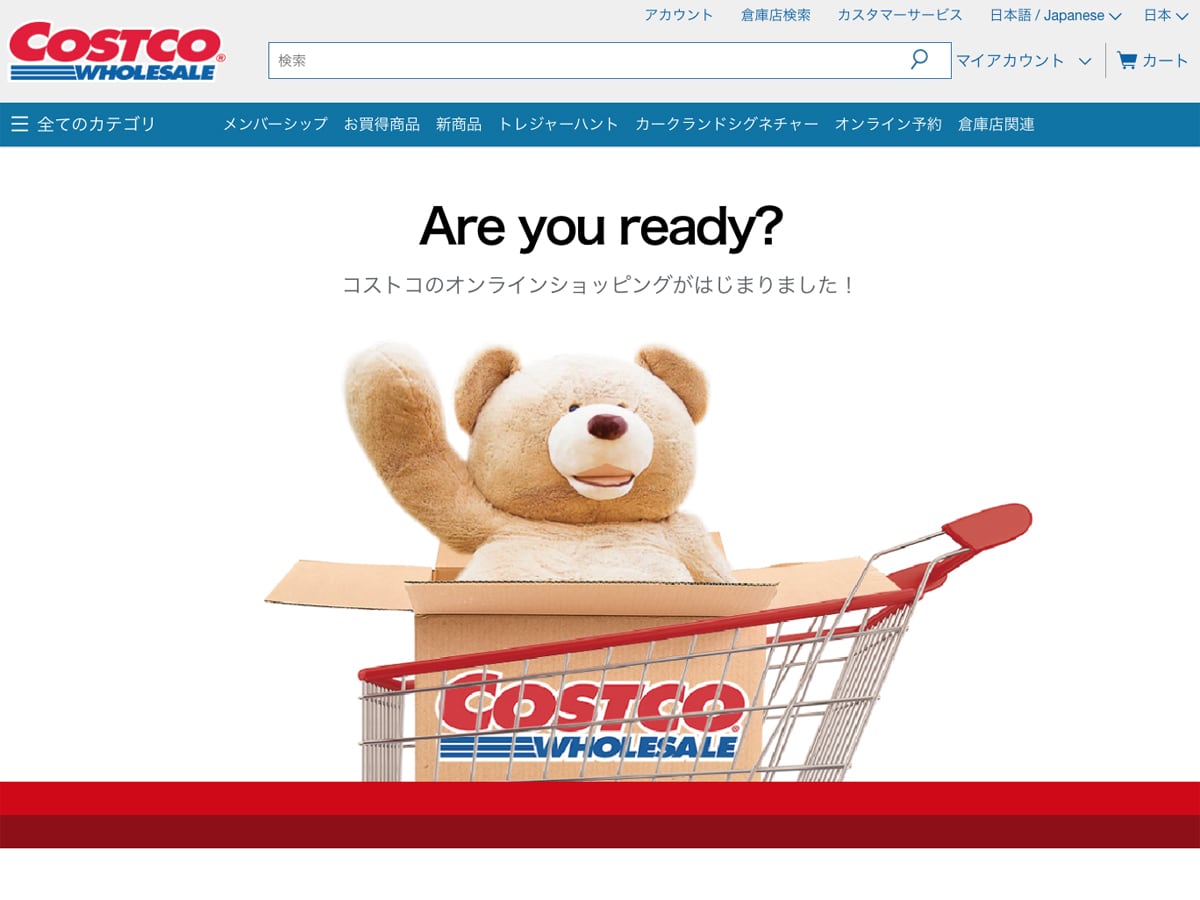 コストコの公式オンラインショッピングが始まりました！
