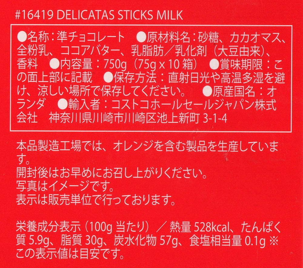 ハムレット　ミルクチョコスティック（CUPIDO DELICATAS STICKS MILK）　商品ラベル（原材料・カロリーほか）