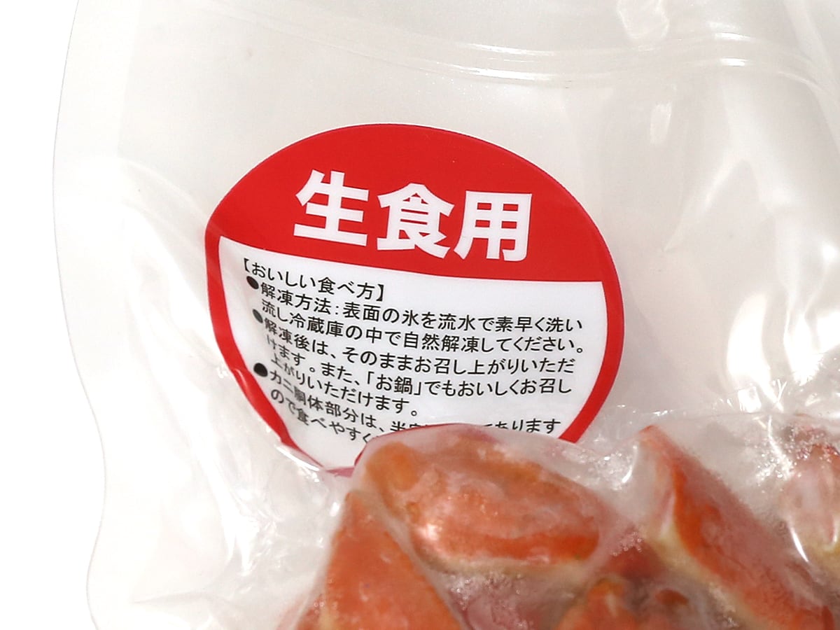 ボイルズワイガニ　冷凍　生食用1.1kg　生食用のシール