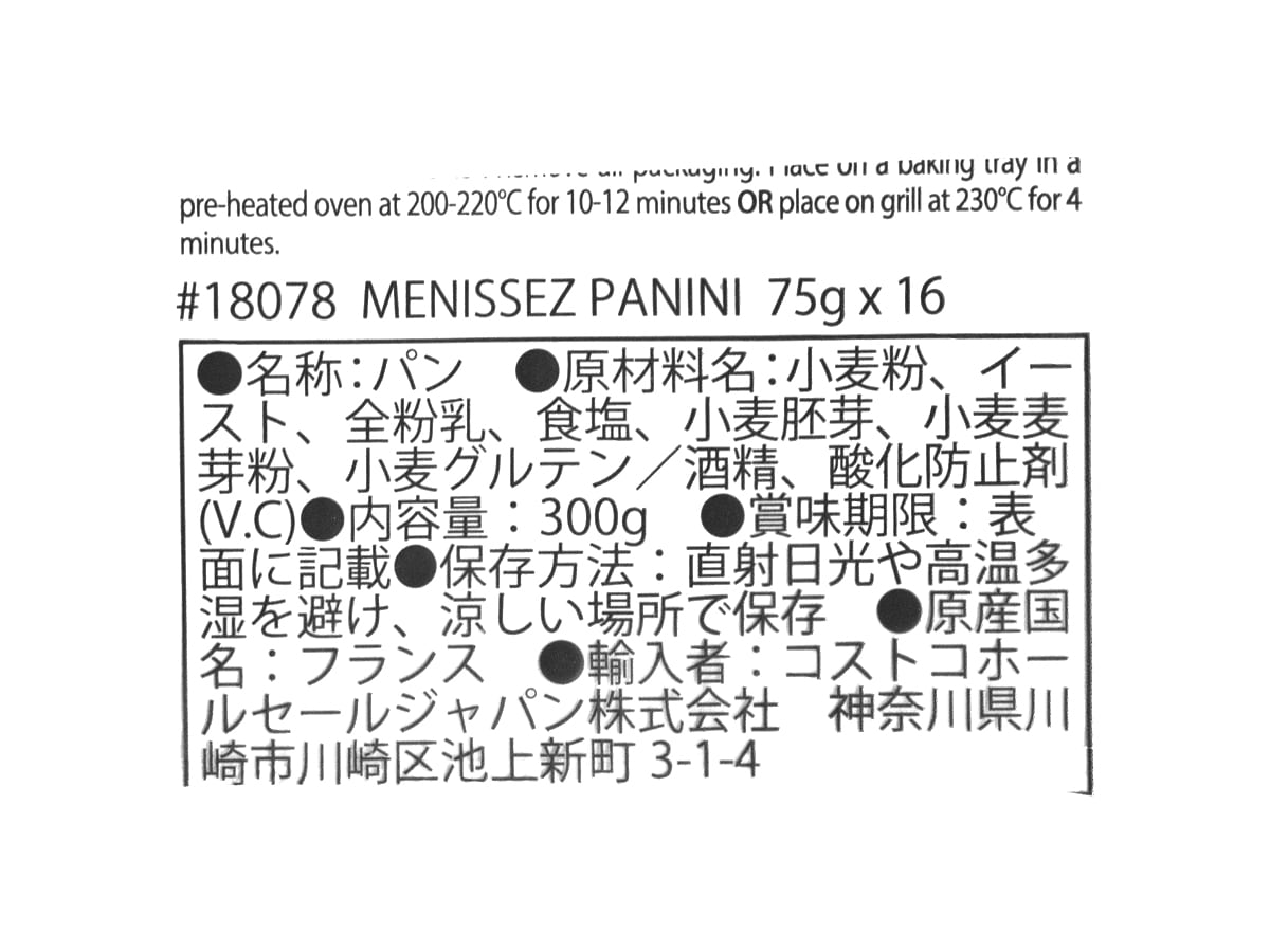 メニセーズ　パニーニ　16個入り　商品ラベル（原材料）