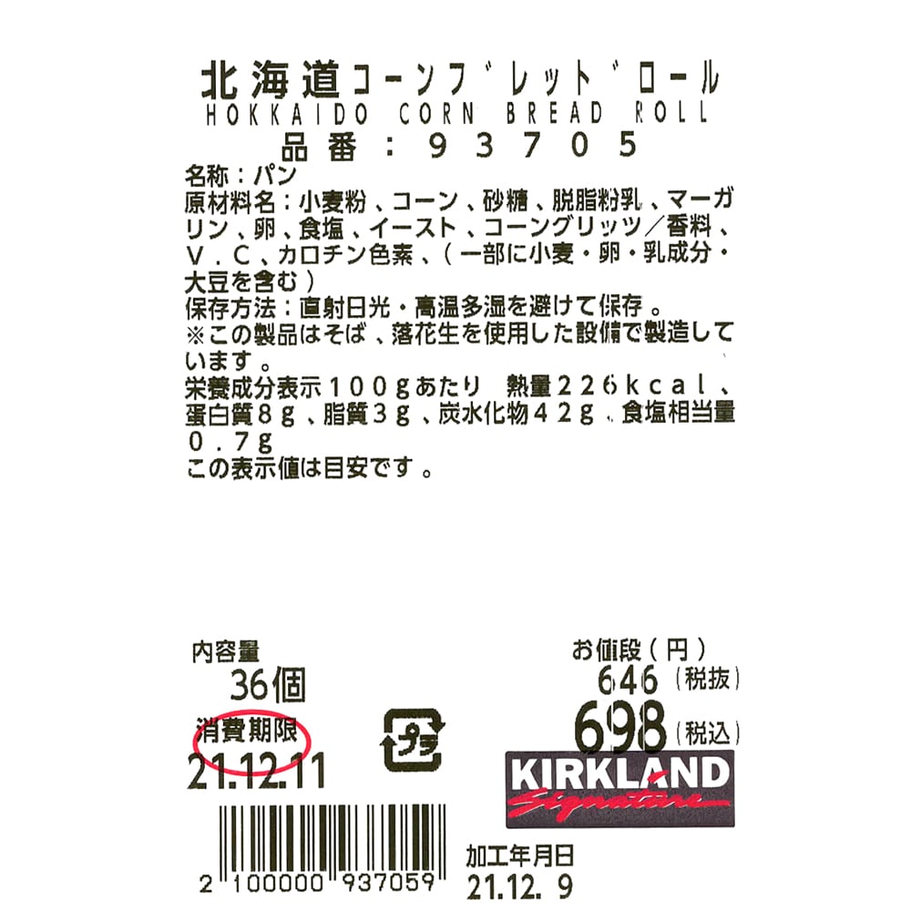 北海道コーンブレッドロール　36個入り　商品ラベル（原材料・カロリーほか）