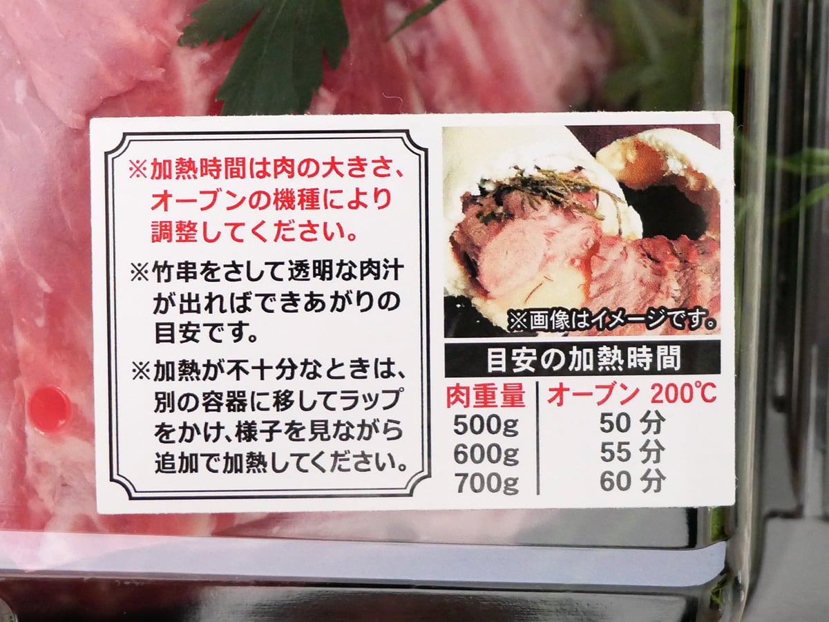 豚肉とハーブの塩釜焼キット　調理時間の目安