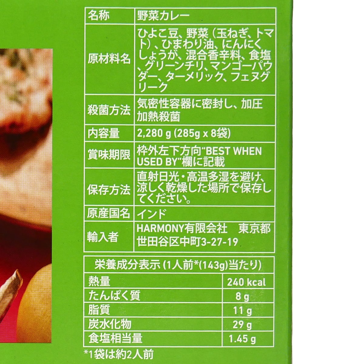Gits ひよこ豆のカレー　285g×8袋入　商品ラベル（原材料・カロリーほか）