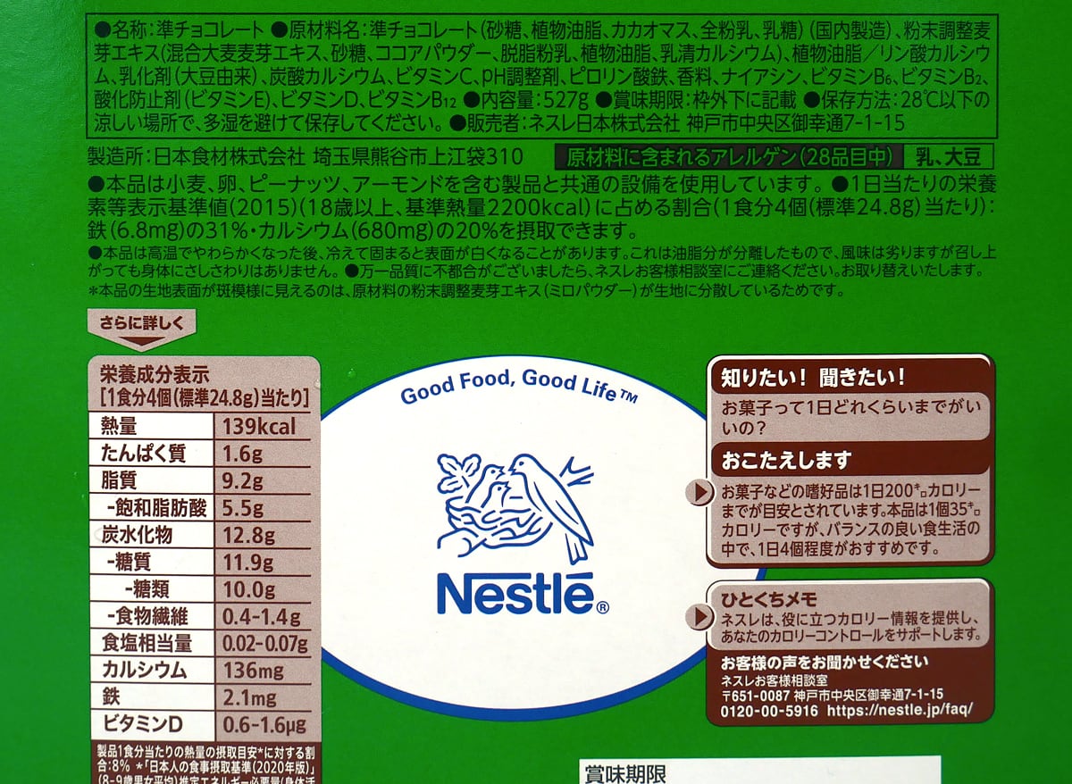 Nestle　ミロチョコレート　85個入　裏面ラベル（原材料・カロリーほか）