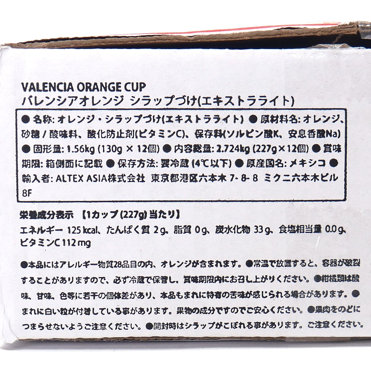 ビタプラス　バレンシアオレンジシラップづけ（エキストラライト）12個　商品ラベル（原材料・カロリーほか）