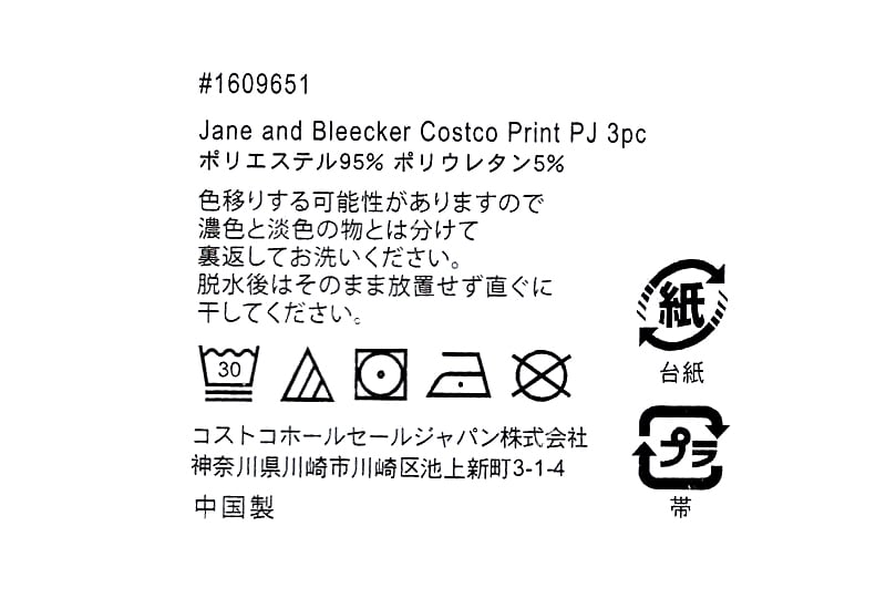 JANE and BLEECKER　レディースパジャマセット（コストコモデル）商品ラベル