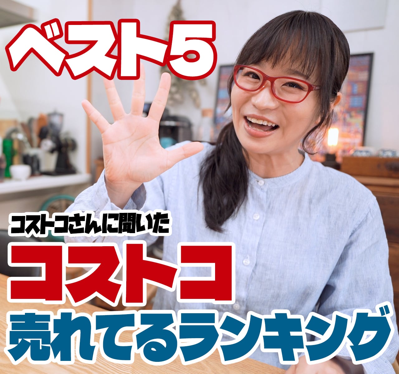 【コストコランキング】コストコでリアルに売れている商品を教えてもらいました！ コストコ通 コストコおすすめ商品の紹介ブログ