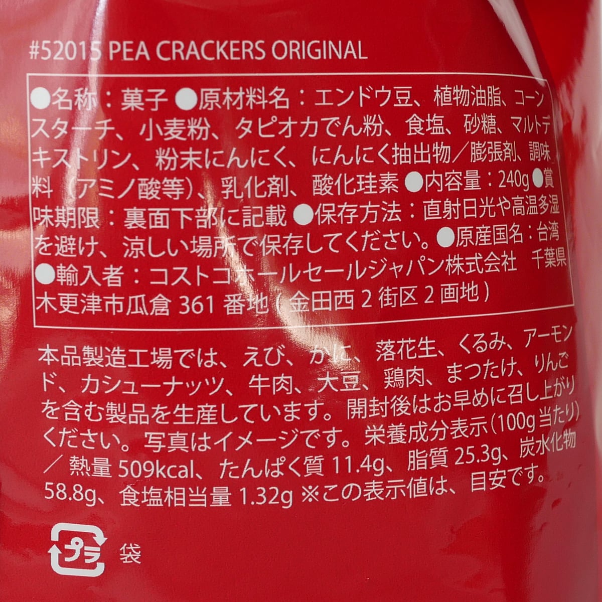 可楽果　えんどう豆スナック　240g　商品ラベル（原材料・カロリーほか）