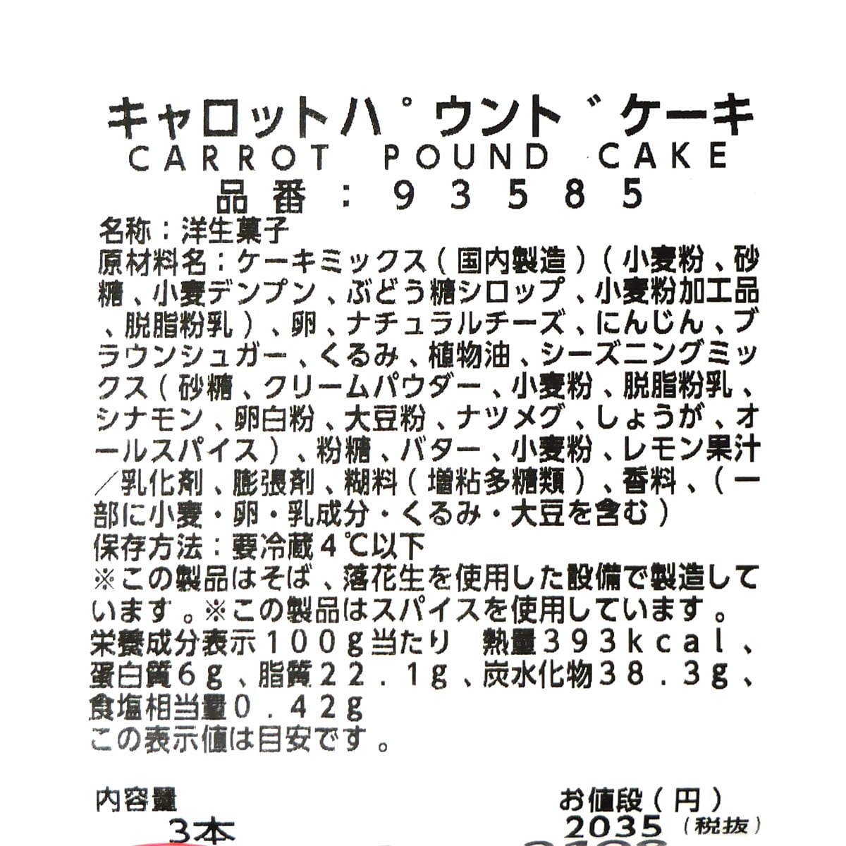 コストコ　キャロットパウンドケーキ　3本　商品ラベル（原材料・カロリーほか）