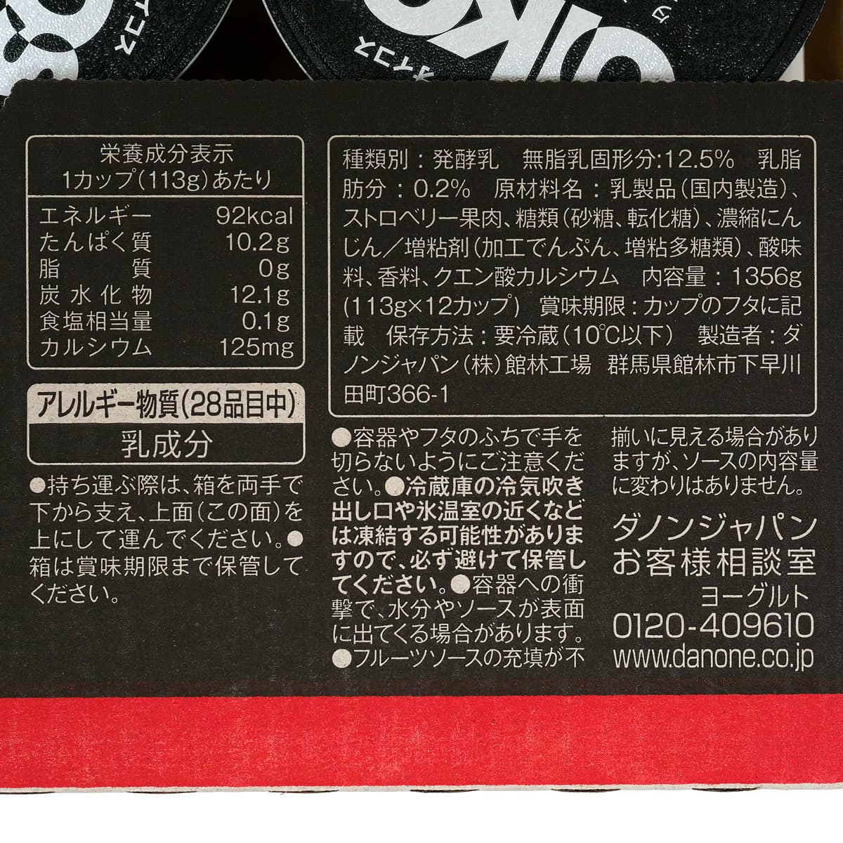 コストコ　ダノン　オイコス　ストロベリーヨーグルト　113g×12個　商品ラベル（原材料・カロリーほか）