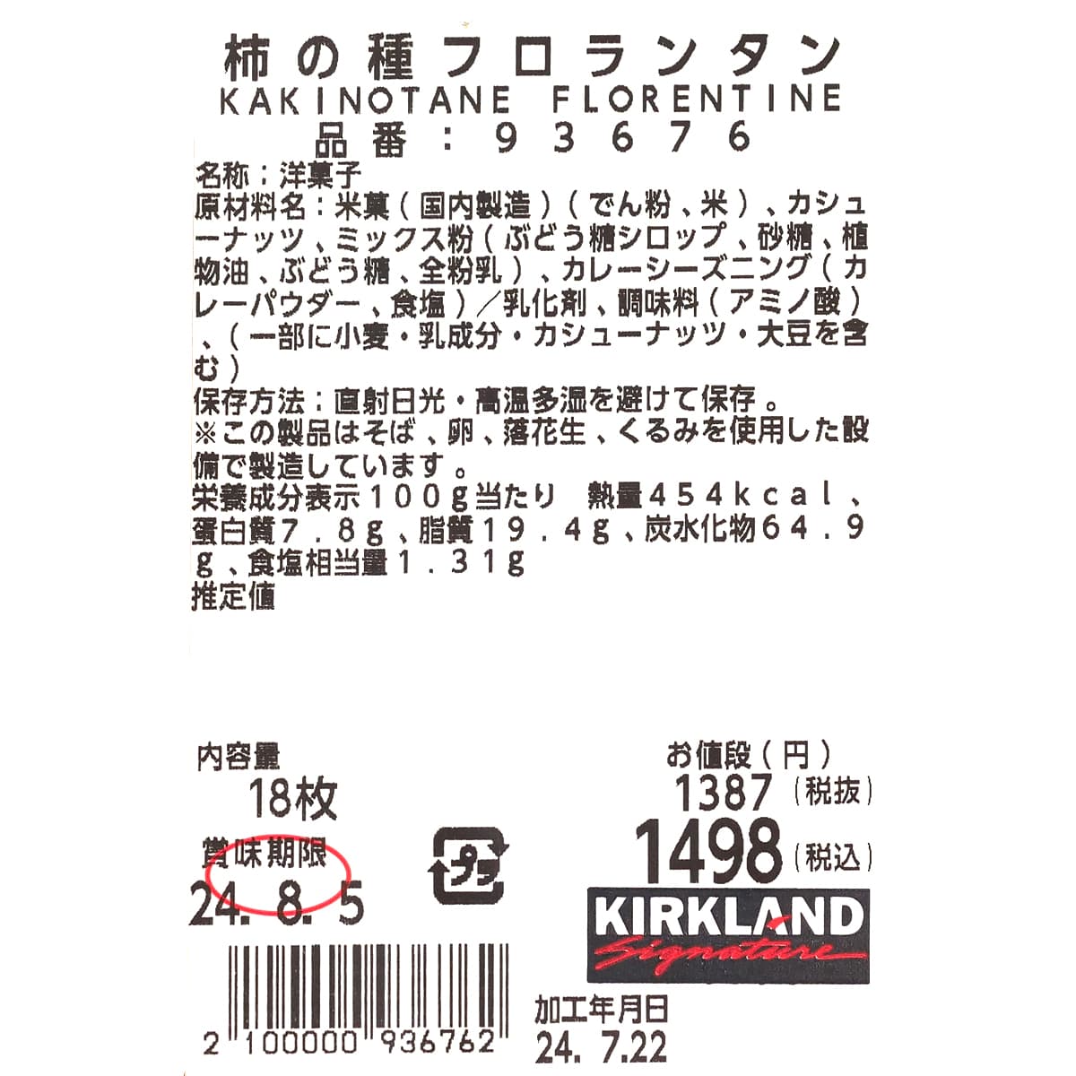 柿の種フロランタン　18枚入　商品ラベル（原材料・カロリーほか）