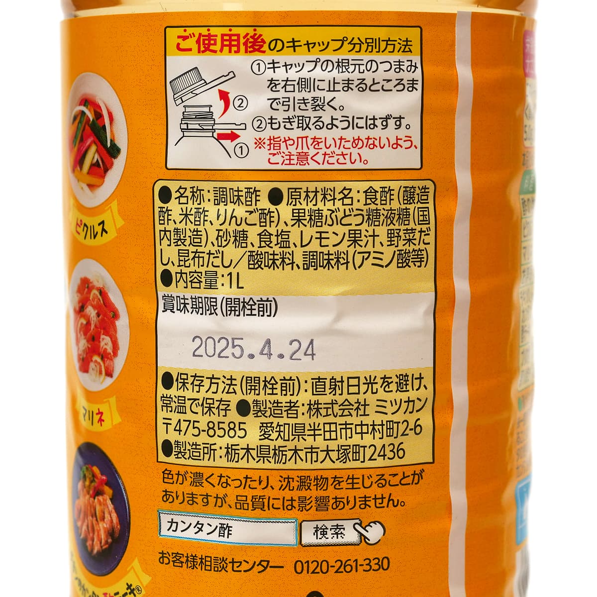 ミツカン　いろいろ使えるカンタン酢　1000ml　原材料名ほか