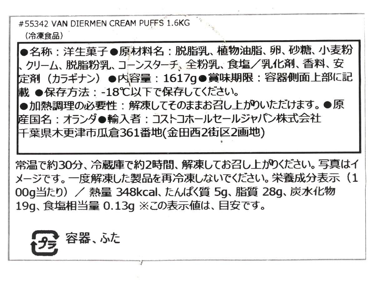 VAN DIERMEN クリーム・パフ（冷凍ミニシュークリーム）1617g　商品ラベル（原材料・カロリーほか）