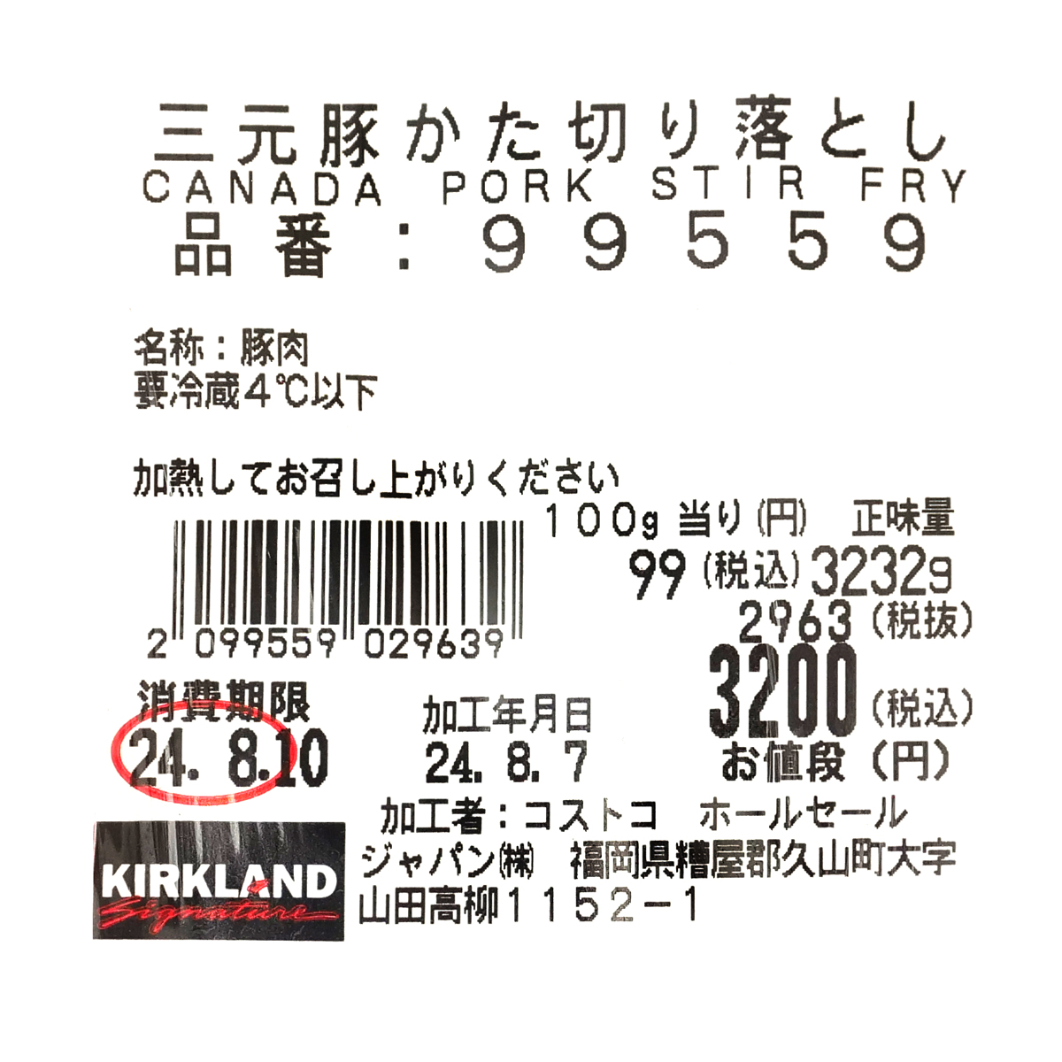 カナダ産三元豚　かた切り落とし　商品ラベル