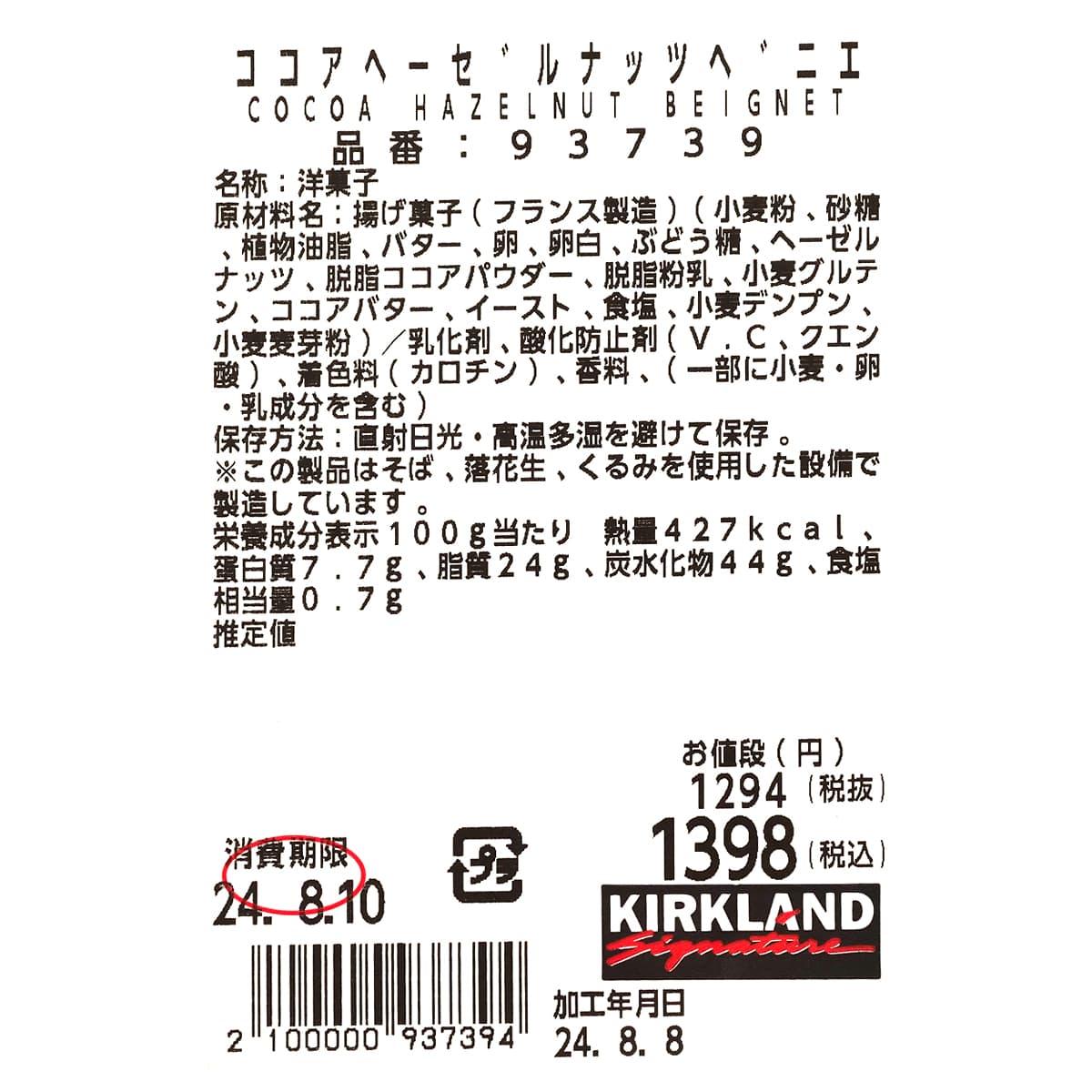 ココアヘーゼルナッツベニエ　商品ラベル（原材料・カロリーほか）