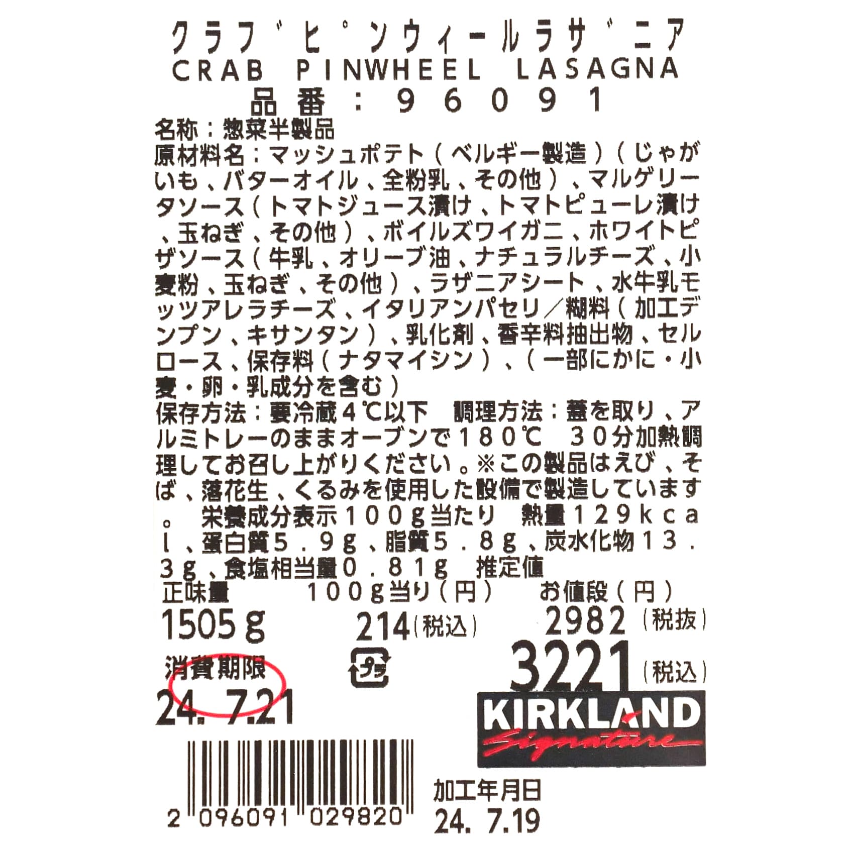 クラブピンウィールラザニア　商品ラベル（原材料・カロリーほか）