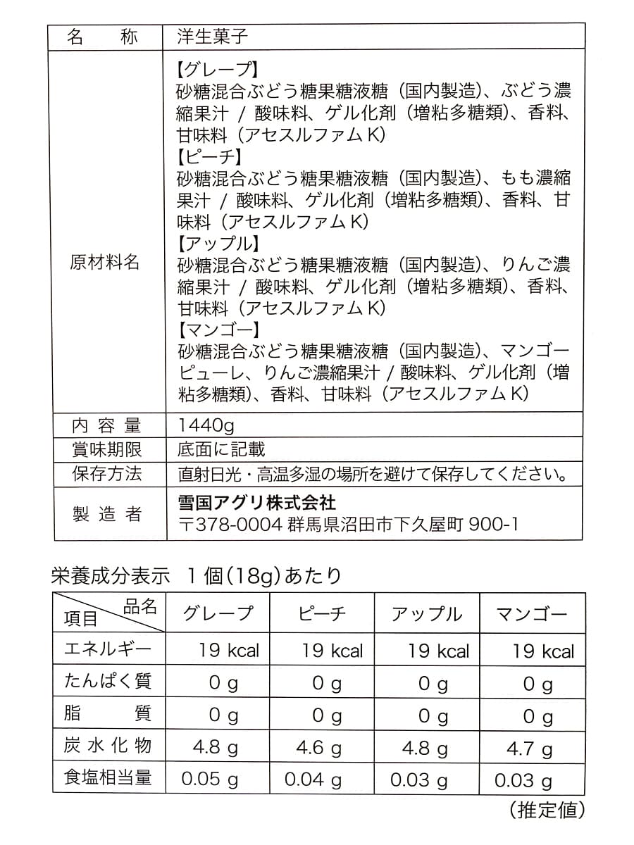 雪国アグリ　凍らせて食べるフルーツミックスシャーベット　1440g　商品ラベル（原材料・カロリーほか）