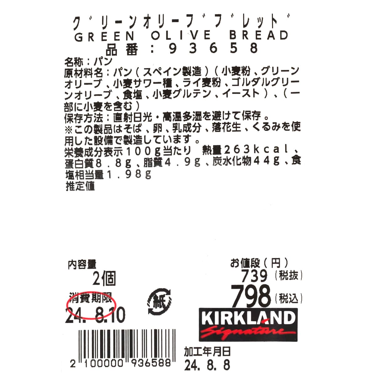 グリーンオリーブブレッド　商品ラベル（原材料・カロリーほか）