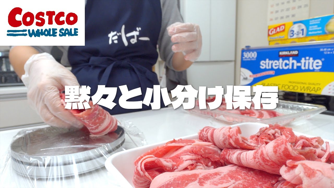 コス子の小分け冷凍保存ルーティン！ポイントは２つ！お肉の小分け保存編（牛バラ肉・鶏もも肉・鶏むね肉）