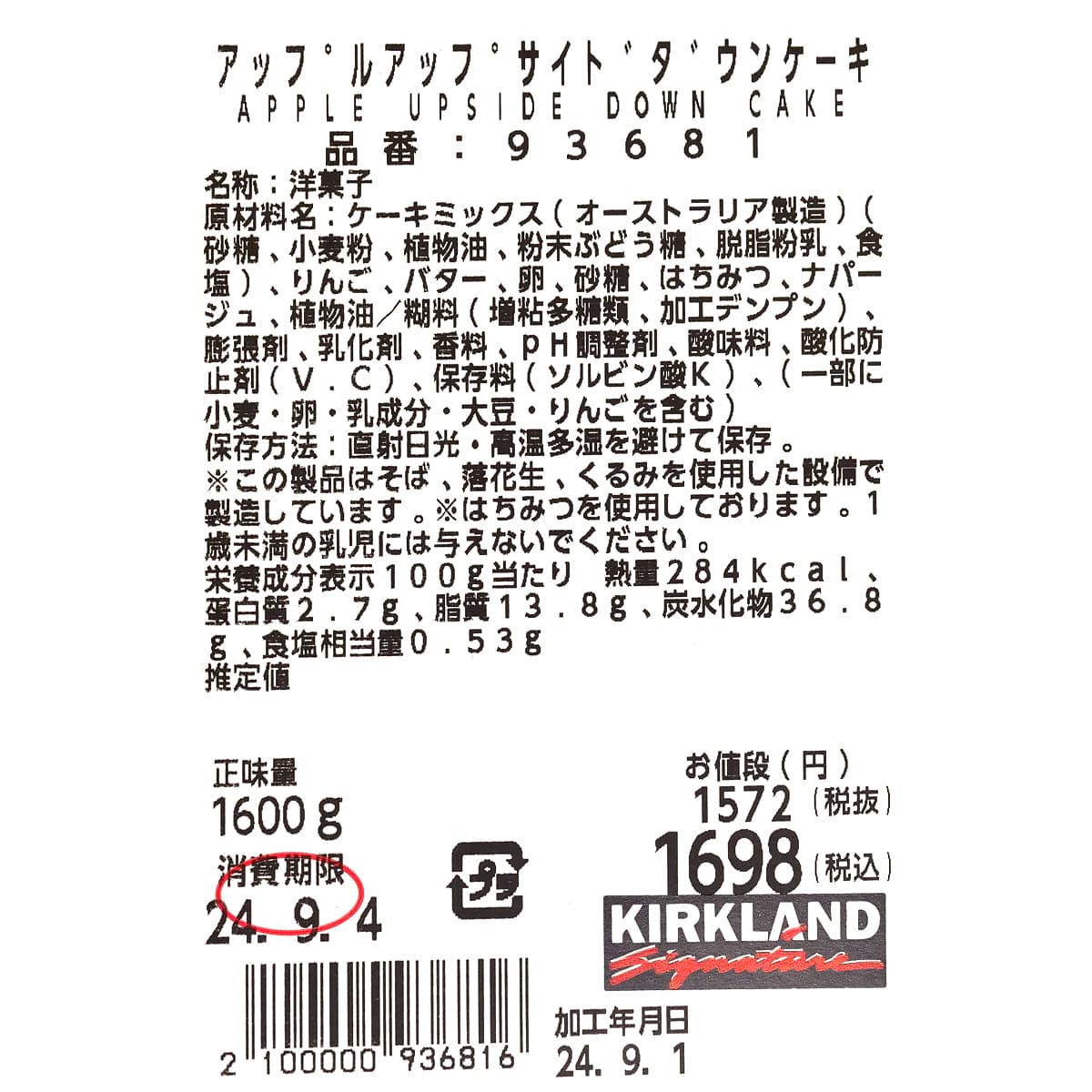 アップルアップサイドダウンケーキ　商品ラベル（原材料・カロリーほか）