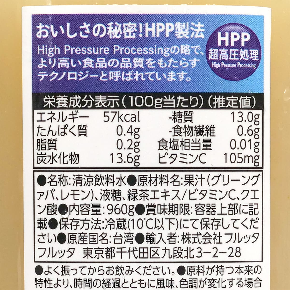 フルッタフルッタ　グァバレモングリーンティー（芭樂檸檬緑茶）960g×2　商品ラベル（原材料・カロリーほか）