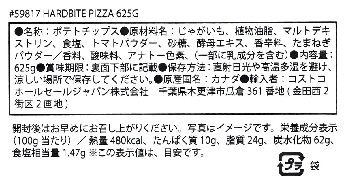 Hardbite（ハードバイト）ポテトチップス　ピザ　625g　商品ラベル（原材料・カロリーほか）