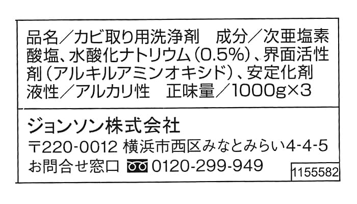 SCジョンソン　カビキラー特大サイズ　1000ml×3　品名・成分ほか