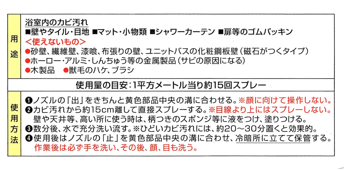 SCジョンソン　カビキラー特大サイズ　1000ml×3　用途・使用方法