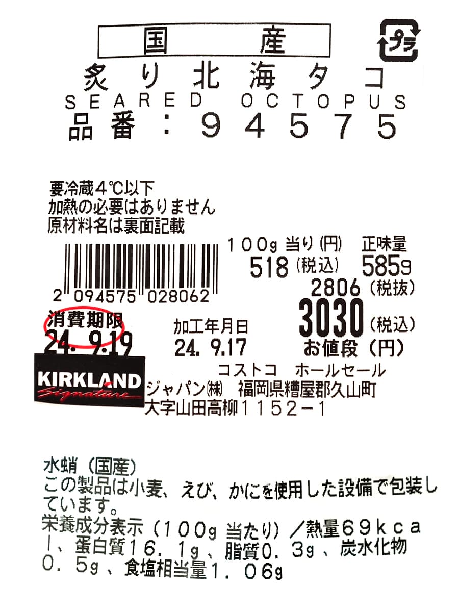 国産炙り北海タコ　商品ラベル