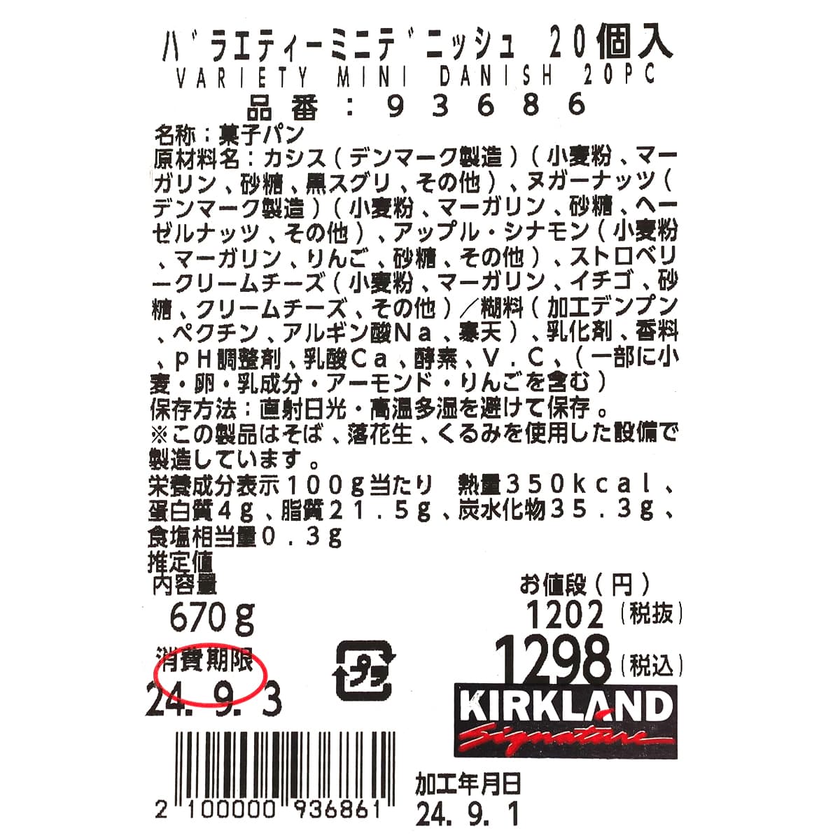 バラエティーミニデニッシュ　20個入　商品ラベル（原材料・カロリーほか）