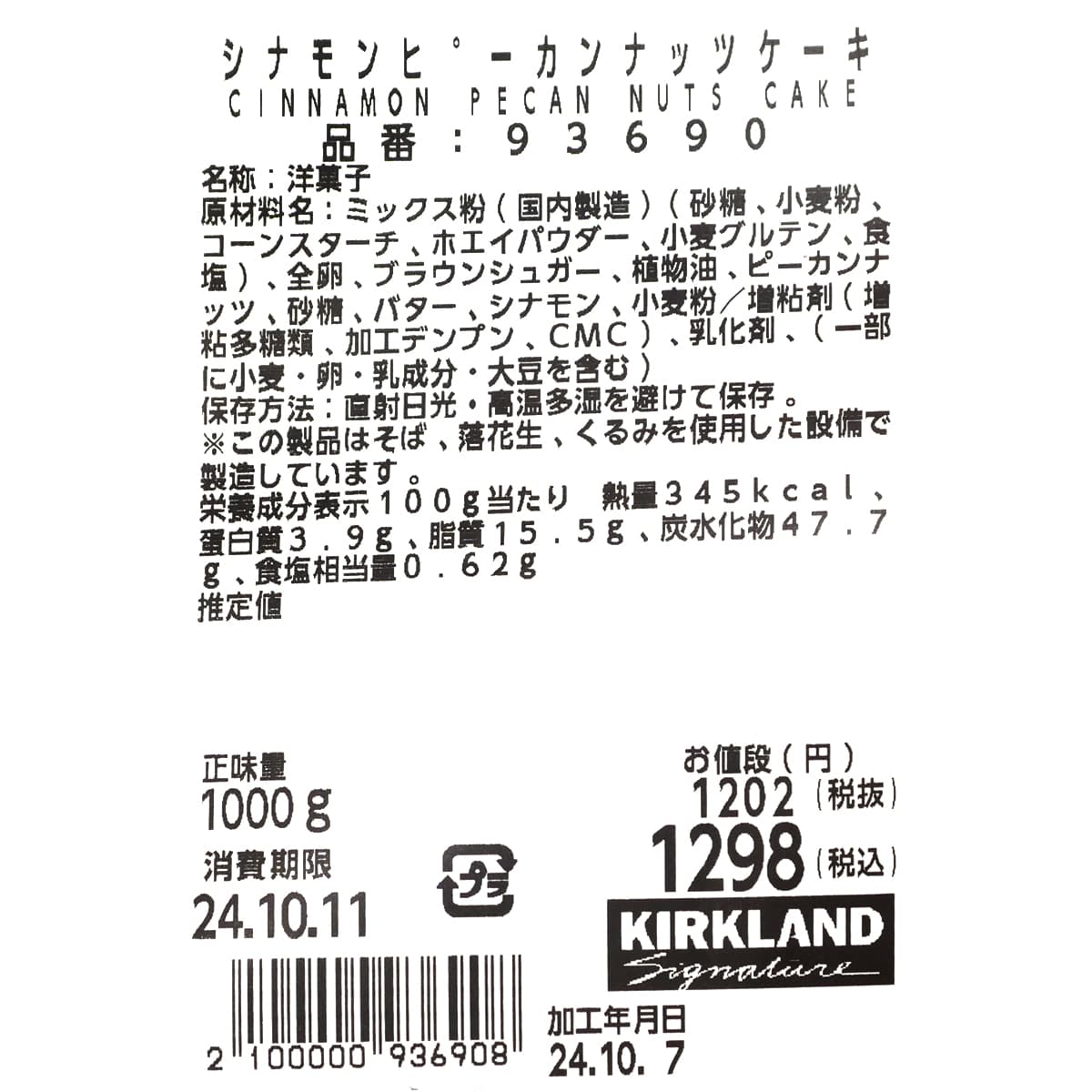 シナモンピーカンナッツケーキ　商品ラベル（原材料・カロリーほか）