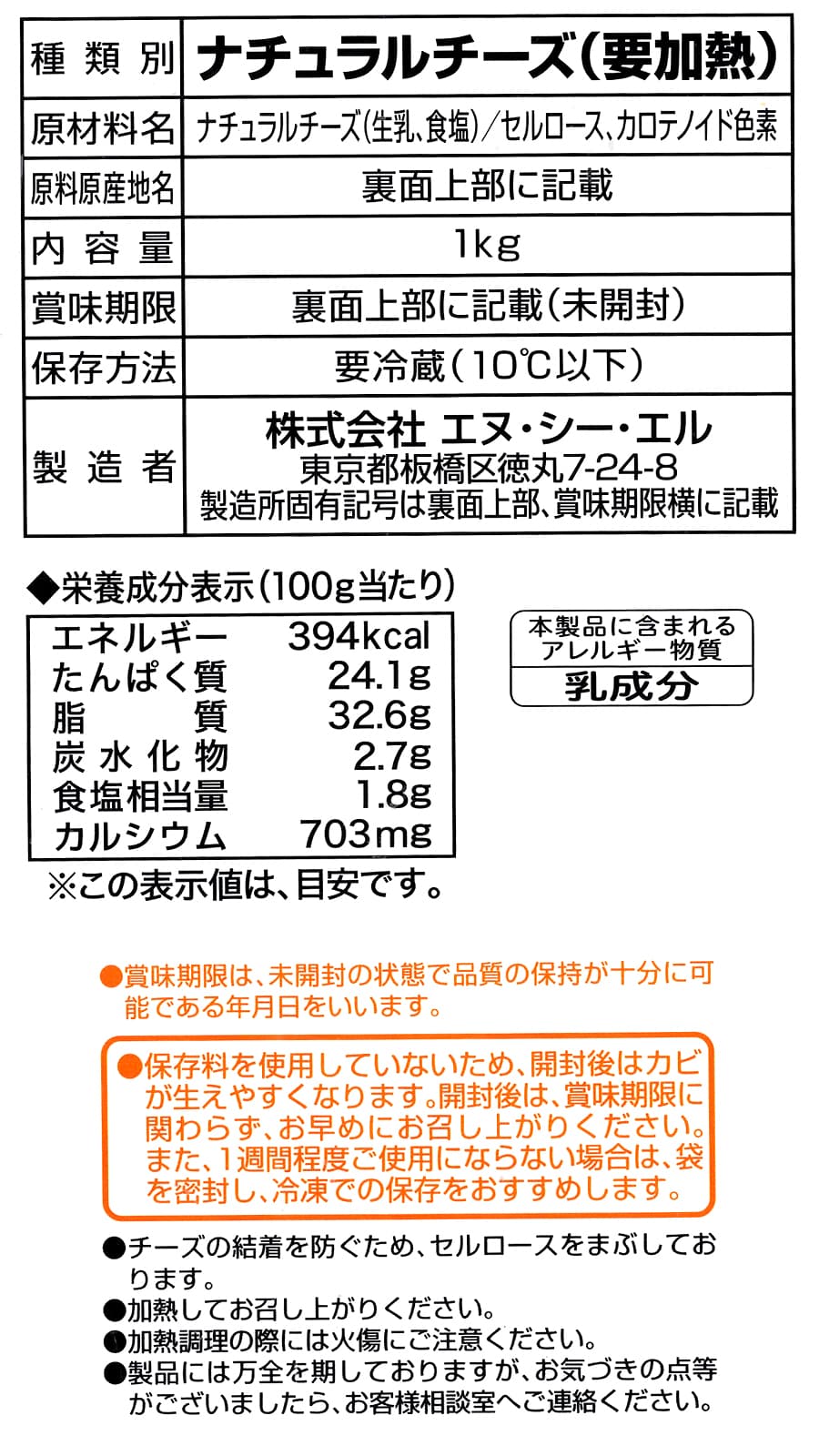 ムラカワ　レッドチェダーシュレッドチーズ　1kg　商品ラベル（原材料・カロリーほか）