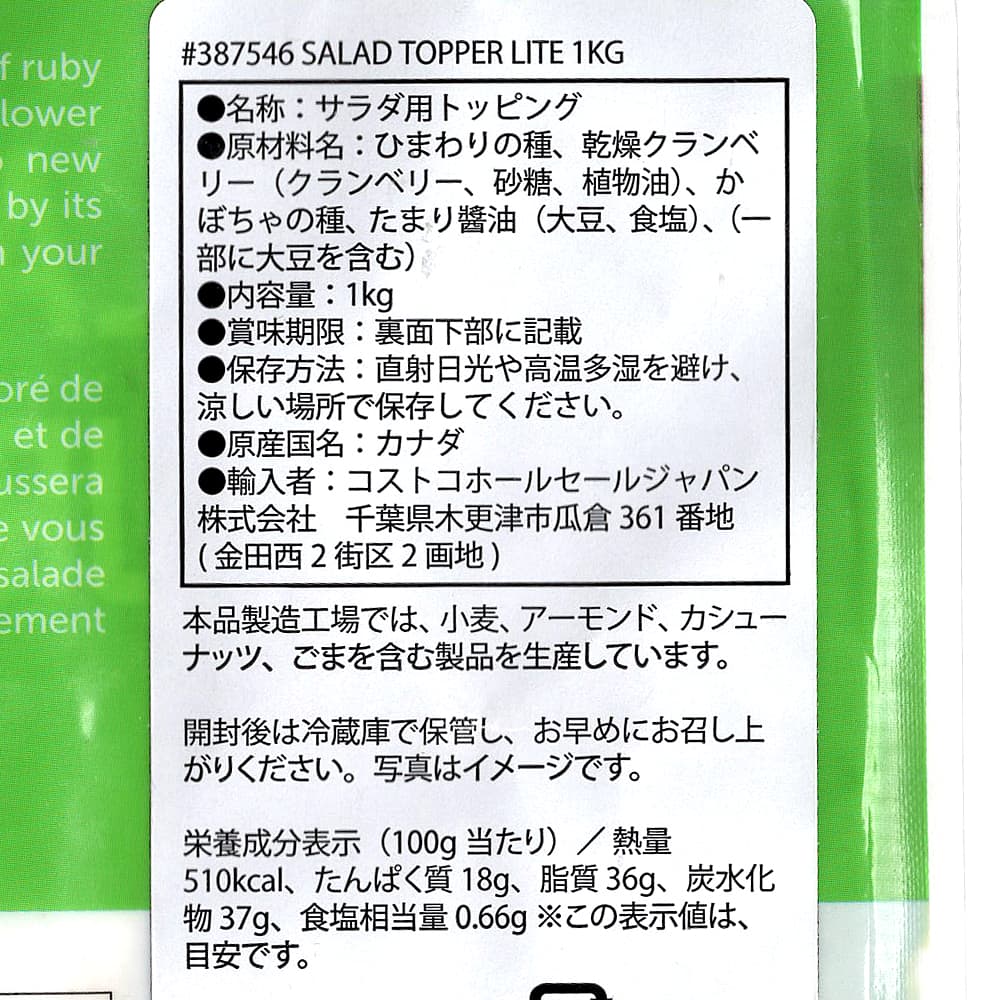 naturSourc サラダトッパーライト 1kg　商品ラベル（原材料・カロリーほか）