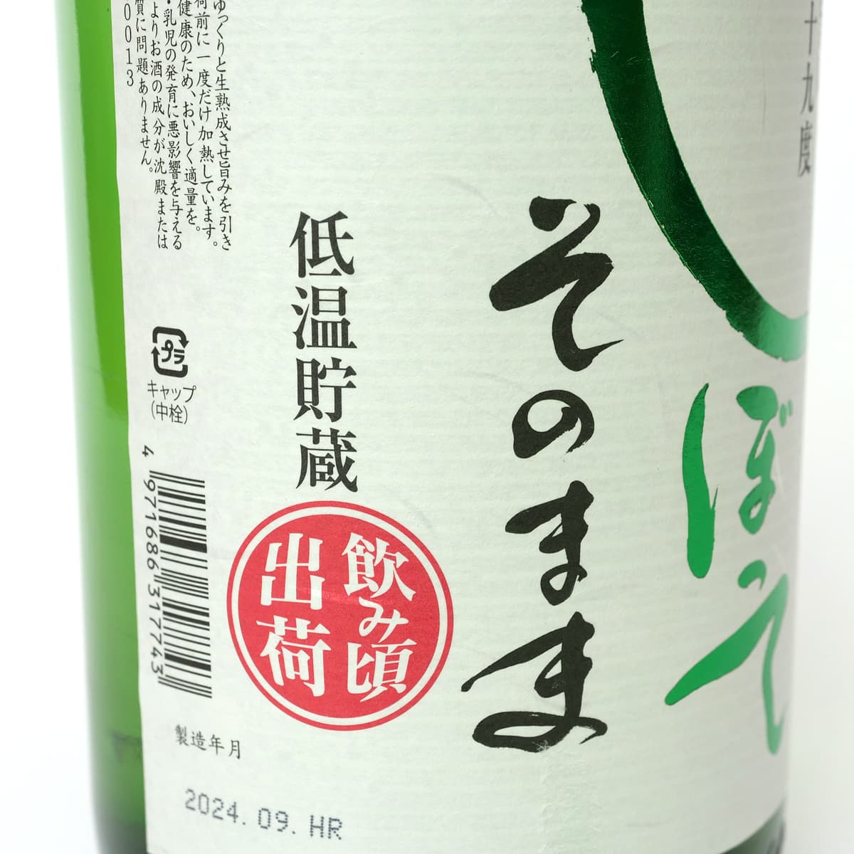 金紋朝日　しぼってそのまま 低温貯蔵　1.8L（日本酒）　低温貯蔵