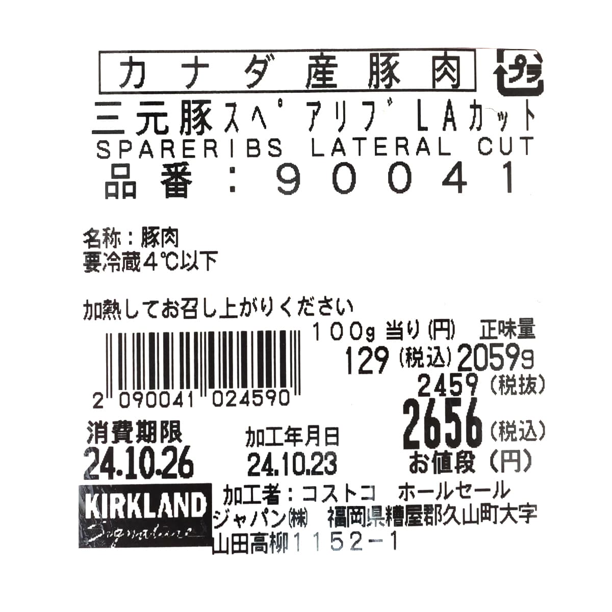 三元豚スペアリブLAカット　商品ラベル