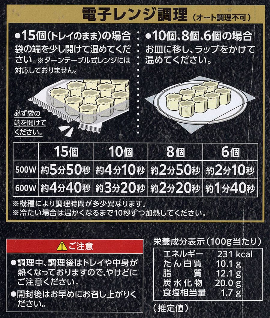 餃子計画　謹製焼売計画　30個入り　調理方法・栄養成分表示