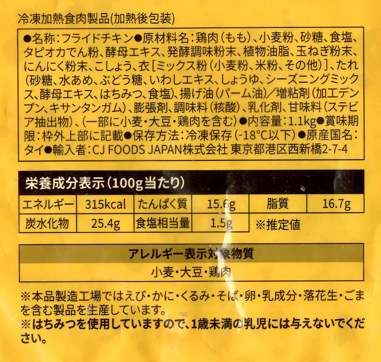 SOBABA　クランチーグレイズドチキン　商品ラベル（原材料・カロリーほか）