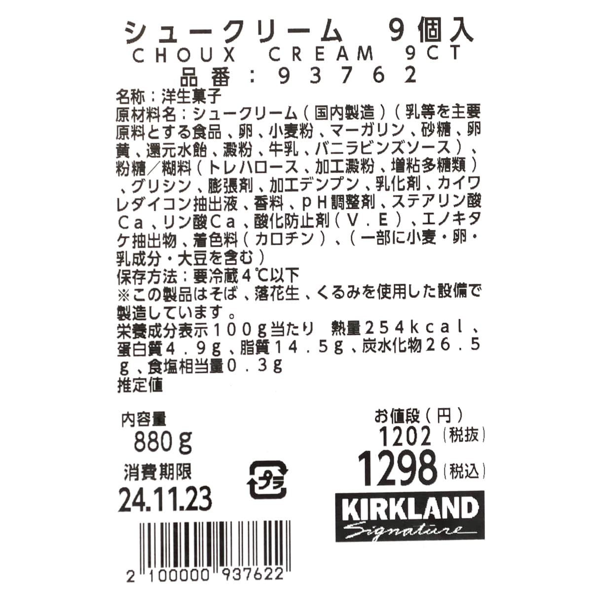 シュークリーム　9個入　商品ラベル（原材料・カロリーほか）