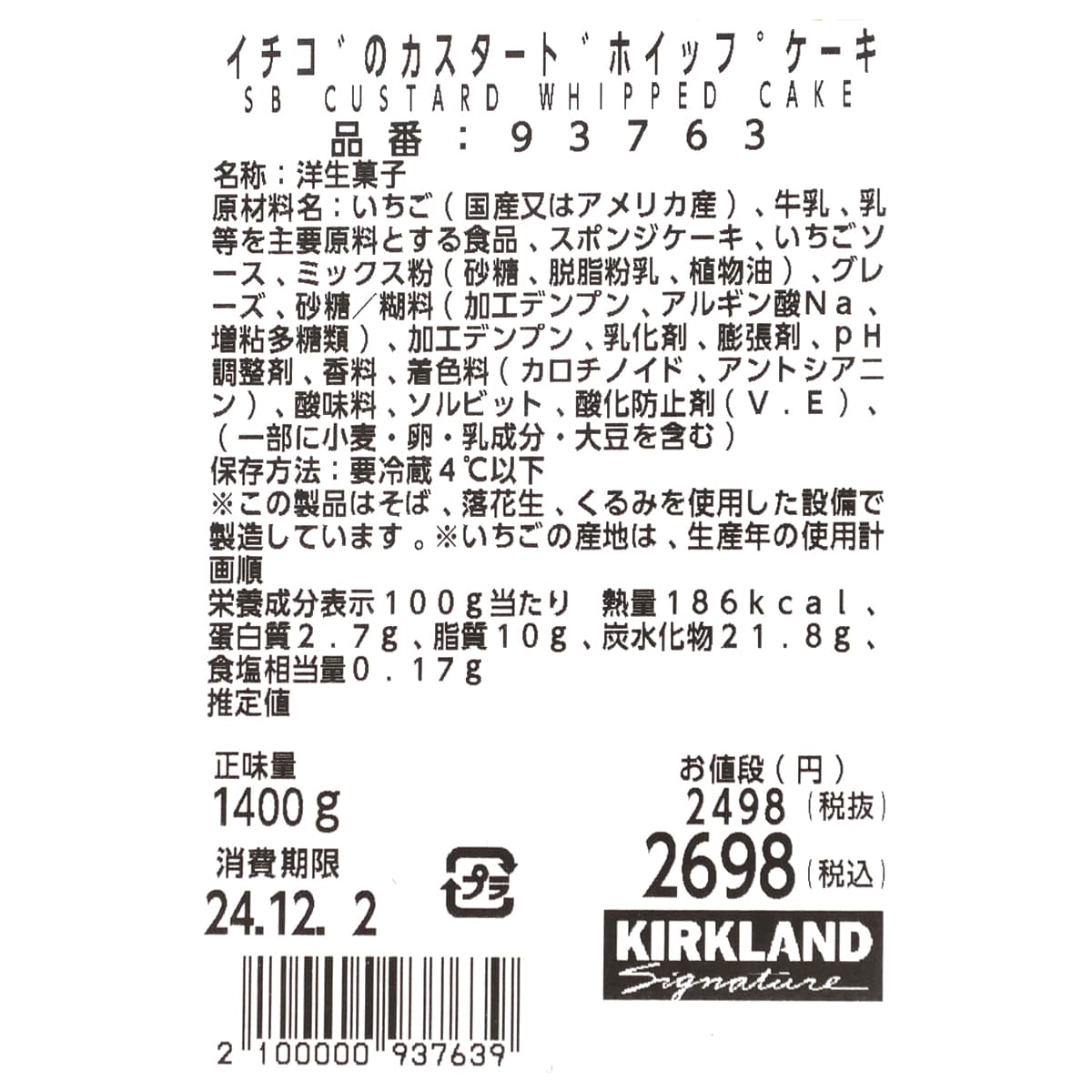 イチゴのカスタードホイップケーキ　商品ラベル（原材料・カロリーほか）