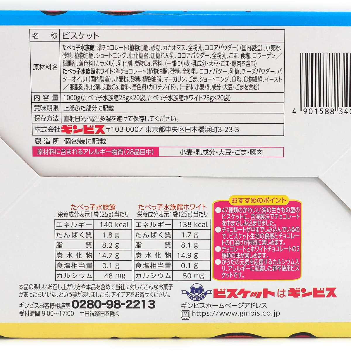 ギンビス　たべっ子水族館アソート　25gx40袋　裏面ラベル（原材料・カロリーほか）