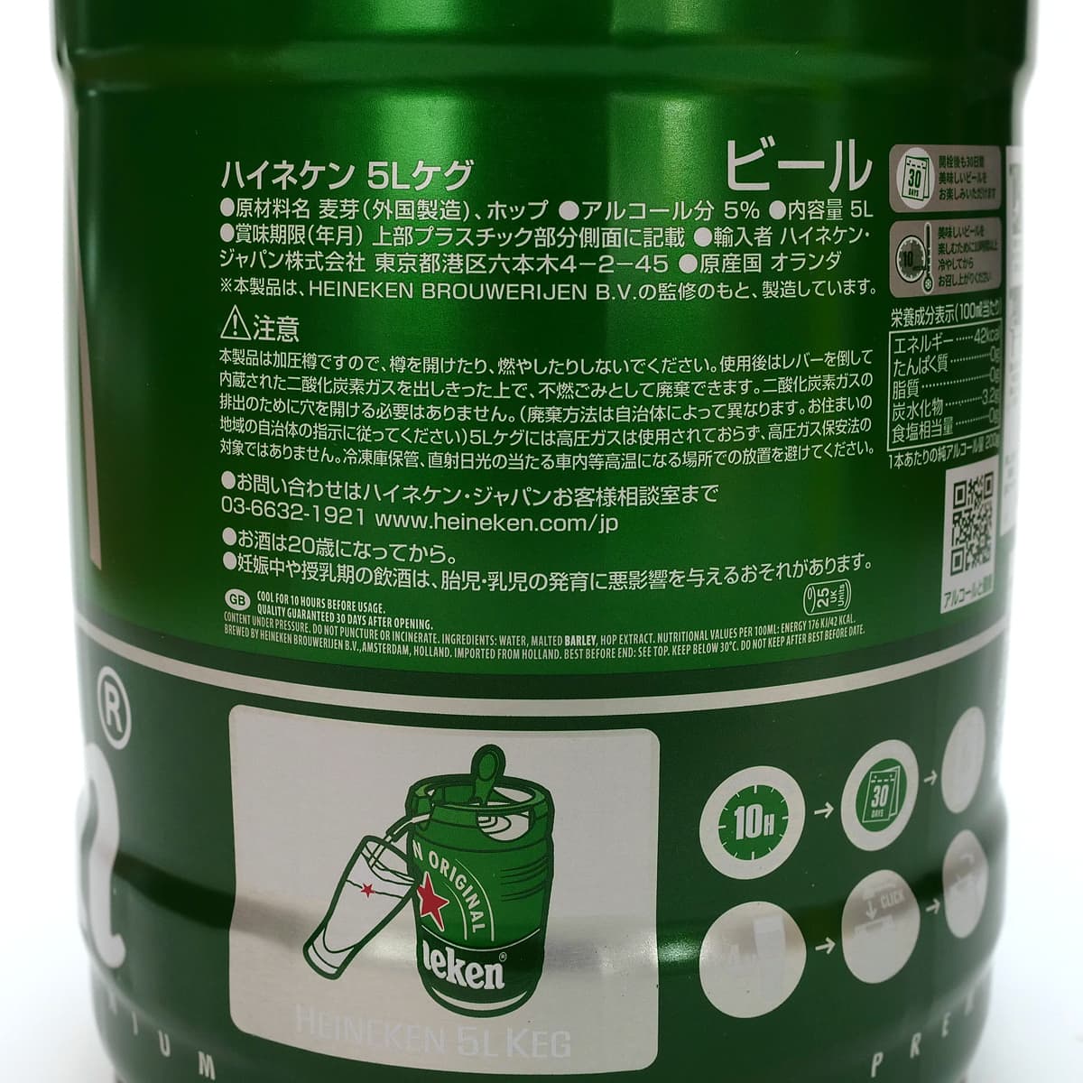 ハイネケン　ケグ　5L　缶裏面（原材料ほか）