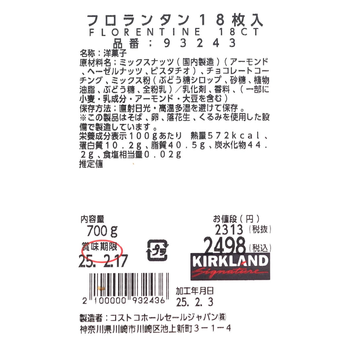 フロランタン　18枚入（2025年バージョン）　商品ラベル（原材料・カロリーほか）