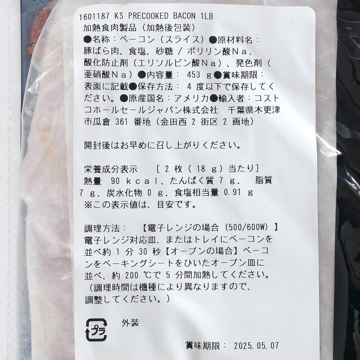 カークランドシグネチャー　プリクックドベーコン　453g　商品ラベル（原材料・カロリーほか）