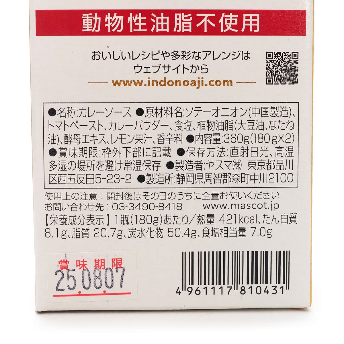 印度の味　濃縮カレーペースト　中辛　180g×2　商品ラベル（原材料・カロリーほか）