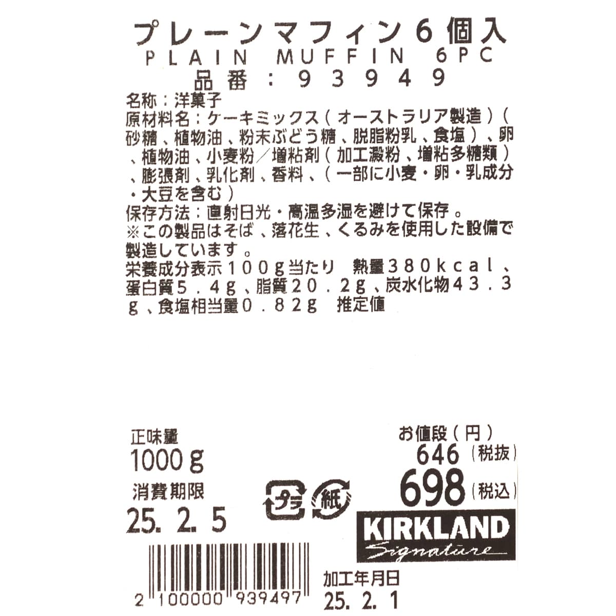 プレーンマフィン　商品ラベル（原材料・カロリーほか）