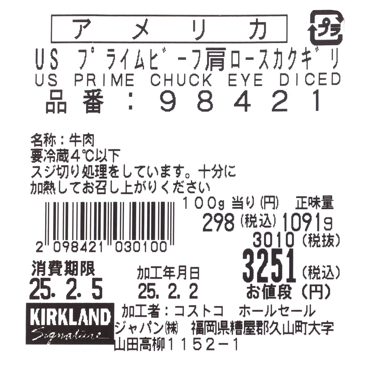 USプライム肩ロース角切り　商品ラベル