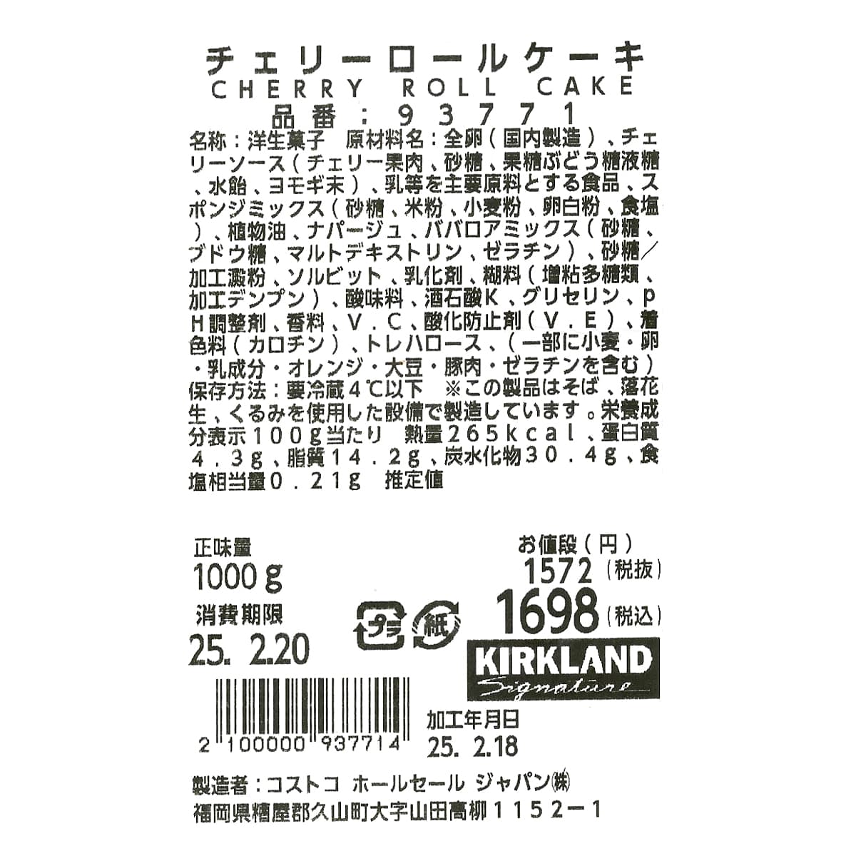 チェリーロールケーキ　商品ラベル（原材料・カロリーほか）